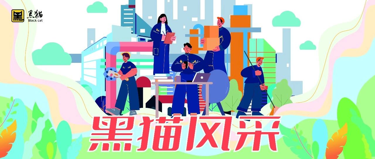 黑貓風(fēng)采 | 邵慶華：守護(hù)平安，綻放風(fēng)采